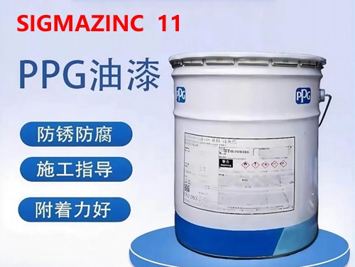 PPG SIGMAZINC 11 无机硅酸锌底漆