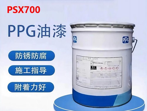 PPG PSX700 高固含高光聚硅氧烷耐候面漆