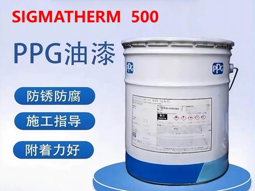 PPG SIGMATHERM 500 超高耐温有机硅面漆